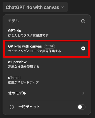 GPT 4o with Canvas