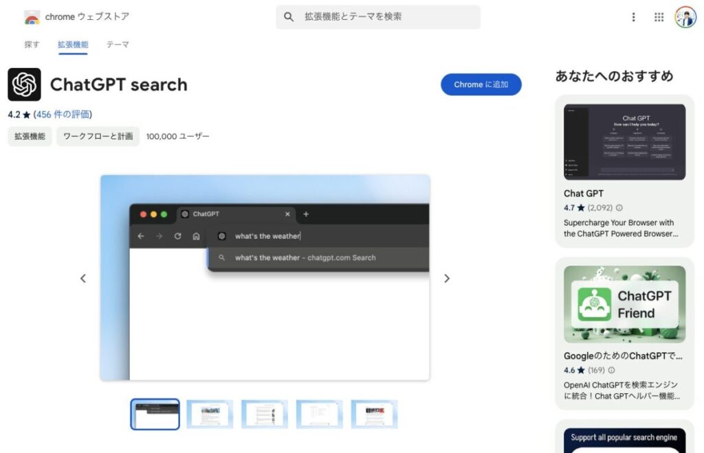 ChatGPT search - Chrome ウェブストア