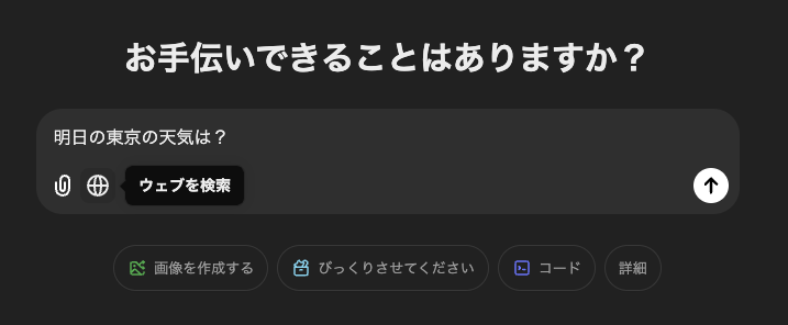 ChatGPTの新機能「ChatGPT search」の使い方