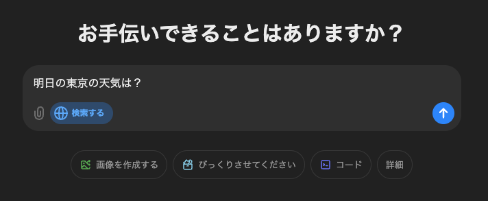 ChatGPTの新機能「ChatGPT search」の使い方