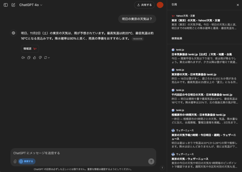 ChatGPTの新機能「ChatGPT search」の使い方