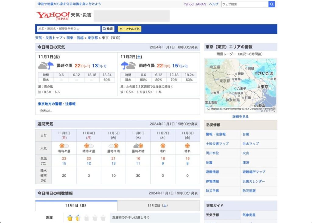 ChatGPTの新機能「ChatGPT search」の使い方