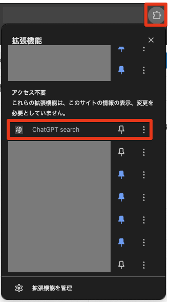 Chromeブラウザでの「ChatGPT Search」有効化方法