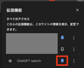 Chromeブラウザでの「ChatGPT Search」有効化方法