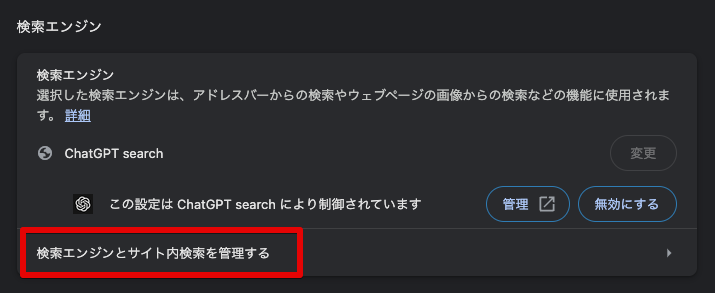 Google検索から「ChatGPT Search」に簡単に切り替えるためのショートカット設定方法