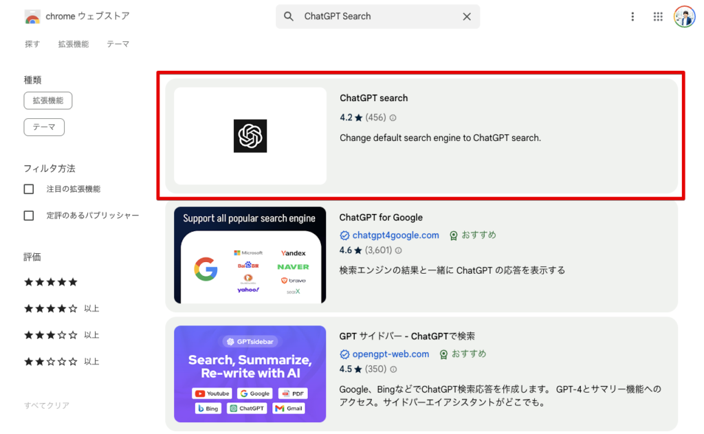 「ChatGPT Search」Chrome拡張機能の使い方