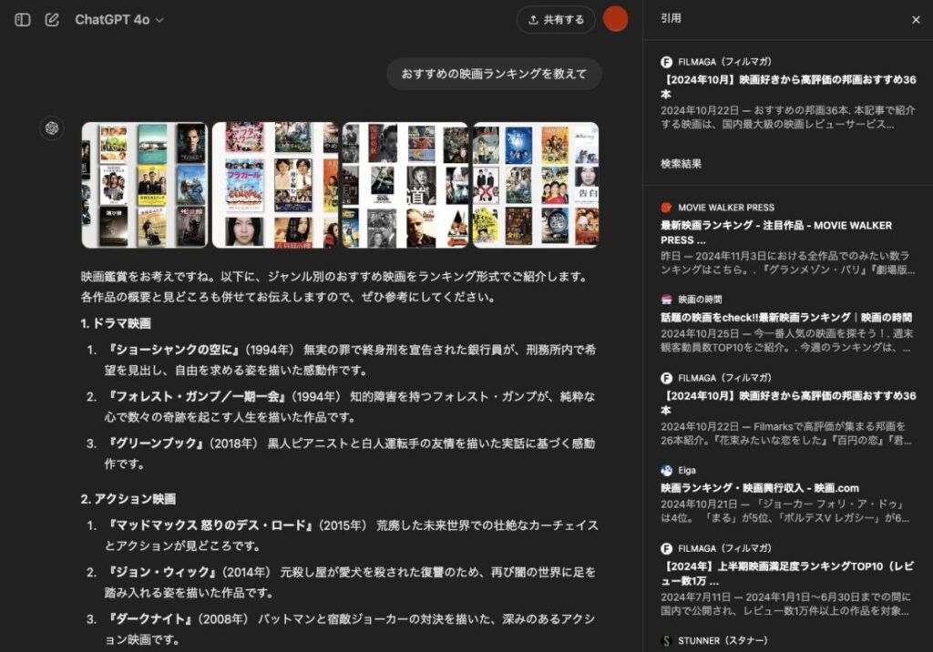 「ChatGPT Search」Chrome拡張機能を使ってみた