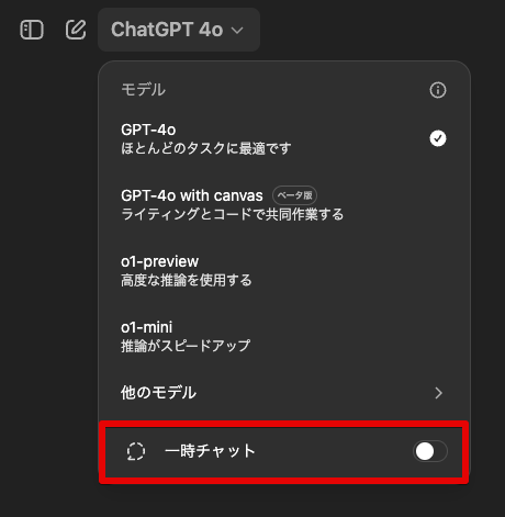 「一時チャット」の使い方