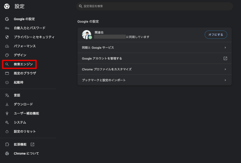 デフォルトの検索エンジンの確認と「ChatGPT Search」設定方法