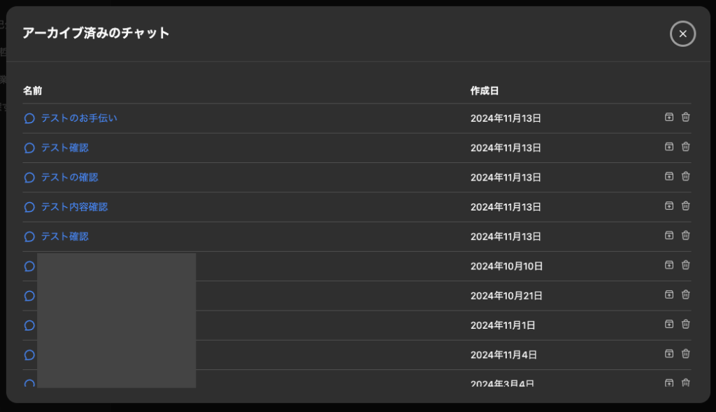 ｢アーカイブ｣の管理と復元（再利用）の方法