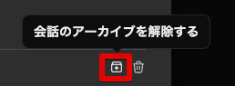 ｢アーカイブ｣の管理と復元（再利用）の方法