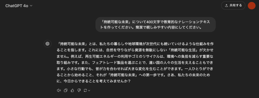 ChatGPTでナレーション用のテキストを作成します