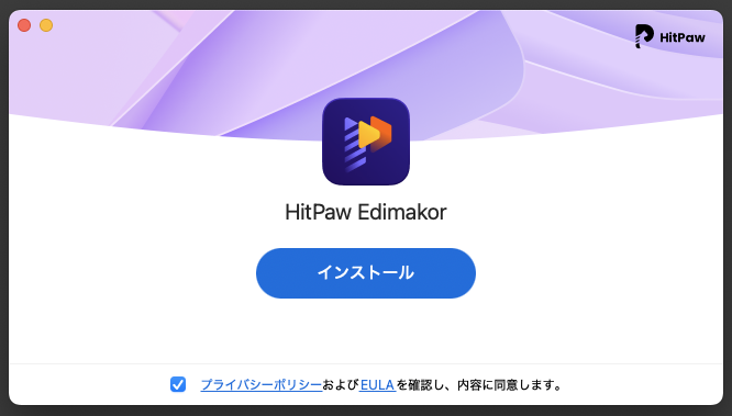 HitPaw Edimakorソフトウェアのインストール