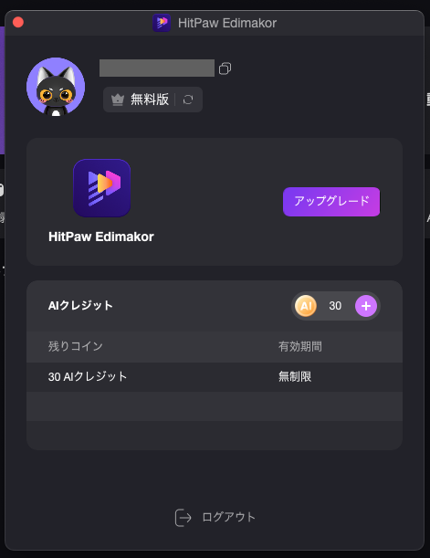 HitPaw Edimakorログイン画面