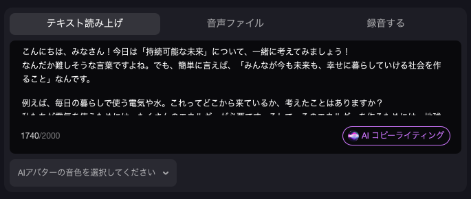 「HitPaw Edimakor」使い方：「テキスト読み上げ」欄に、ChatGPTで生成したテキストを入力