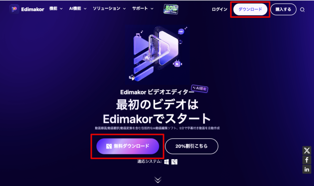 「HitPaw Edimakor」ソフトウェアのダウンロード