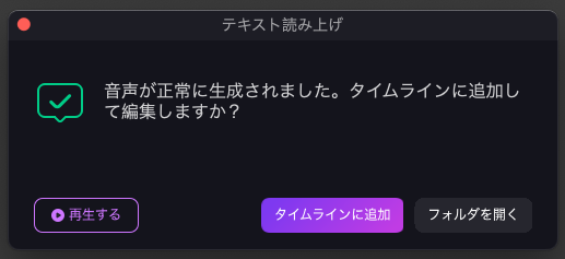 「HitPaw Edimakor」テキスト読み上げ機能の使い方