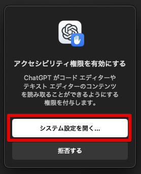 「システム設定を開く」を選択