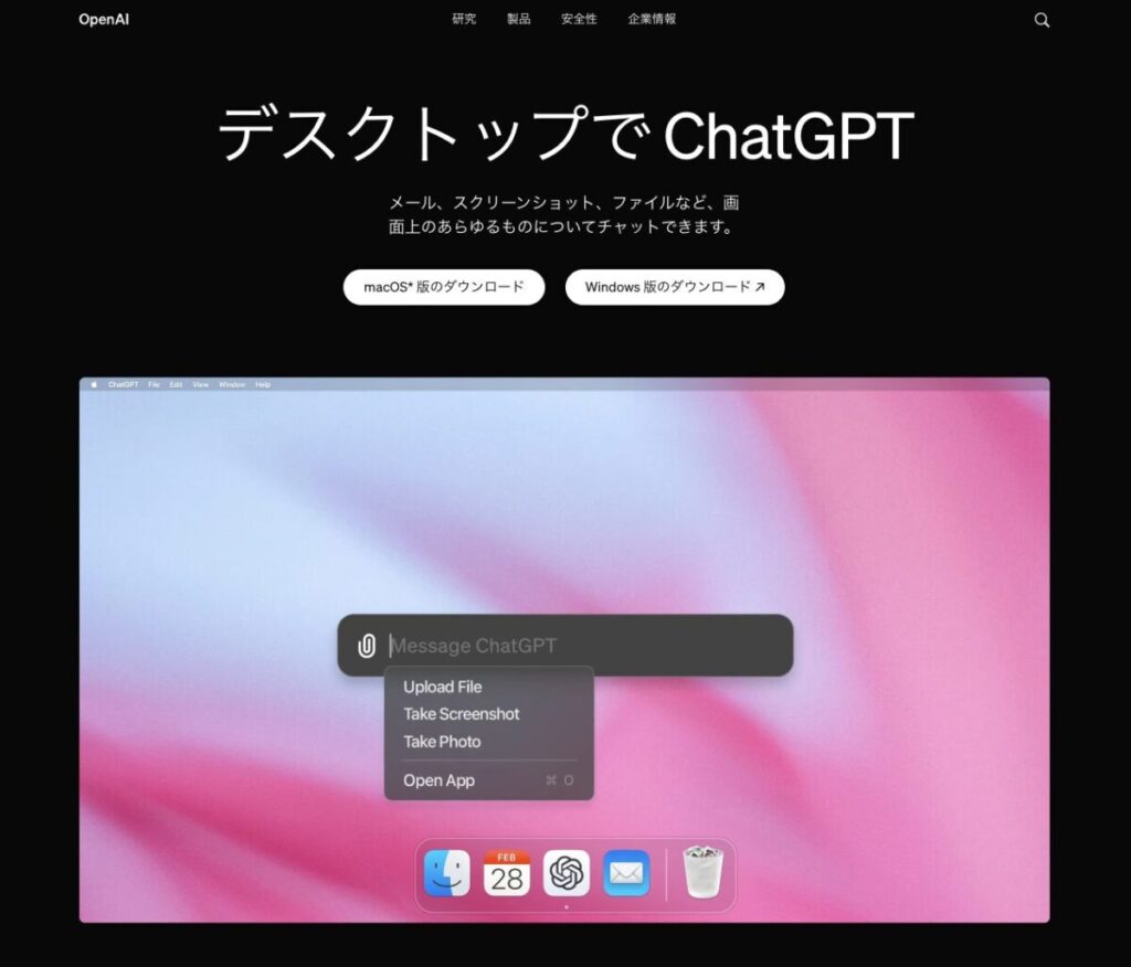 デスクトップで ChatGPT | OpenAI