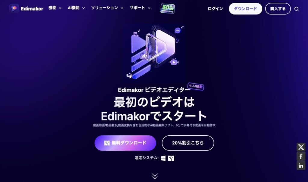 [公式]HitPaw Edimakor あなたの最強AIビデオエディター