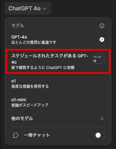 ChatGPT Tasks機能の画面