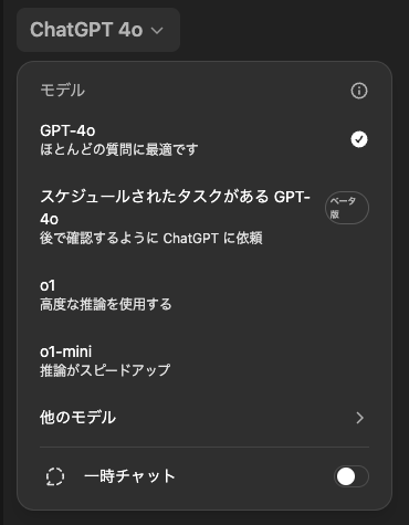 ChatGPTの新機能「タスク（Tasks）」の使い方