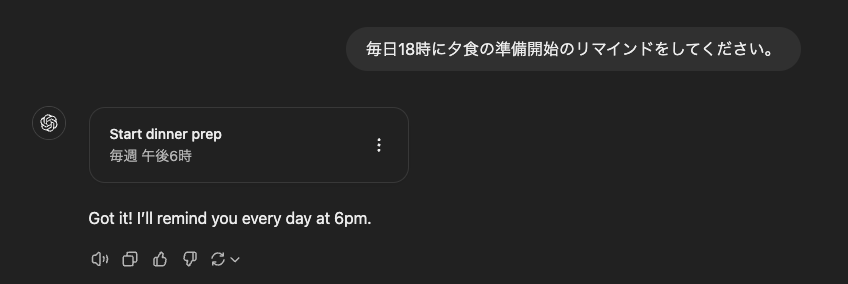 ChatGPTの新機能「タスク（Tasks）」の使い方