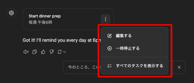 ChatGPTの新機能「タスク（Tasks）」の使い方