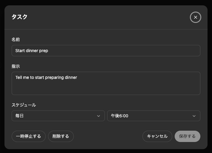 ChatGPTの新機能「タスク（Tasks）」の使い方