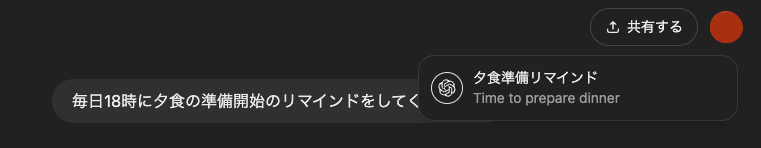 ChatGPTの新機能「タスク（Tasks）」の使い方