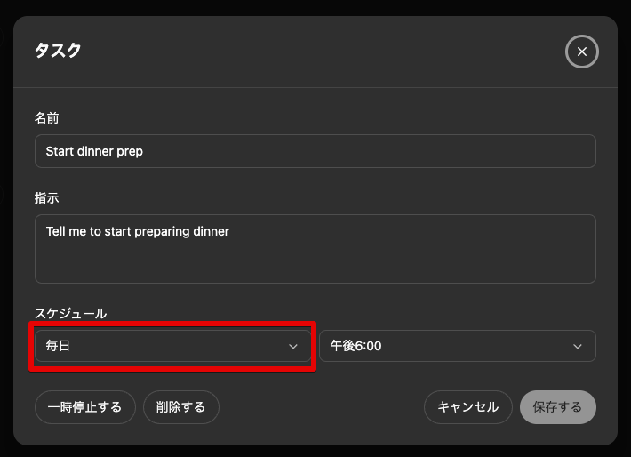 「タスク機能」を使ってみた感想