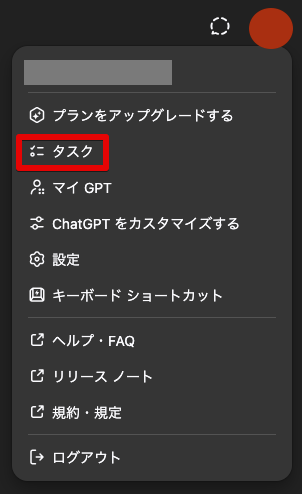 ①タスク一覧を表示