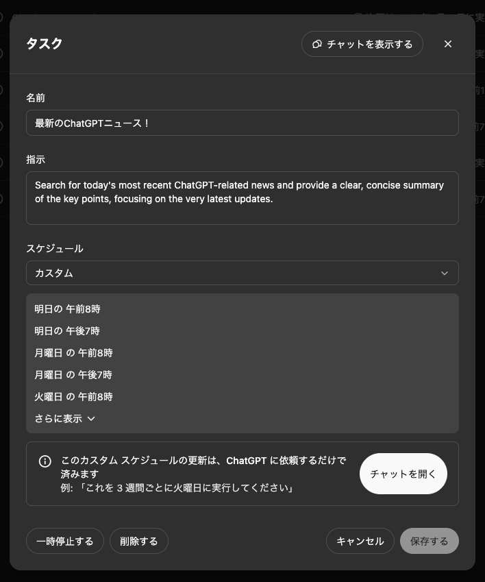 タスクを編集する設定画面