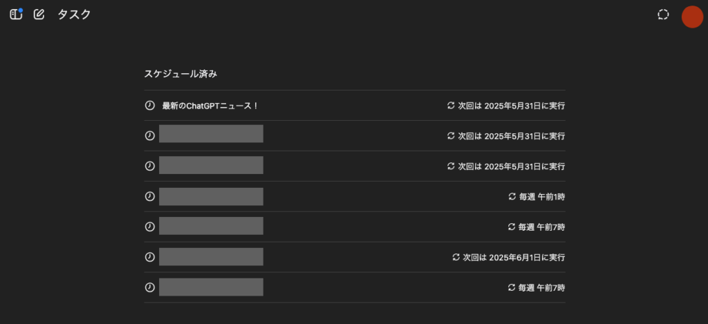 登録したタスクが一覧表示
