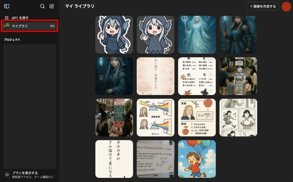 ChatGPTに「ライブラリ」機能が追加!生成した画像を一覧表示&再編集も可能に