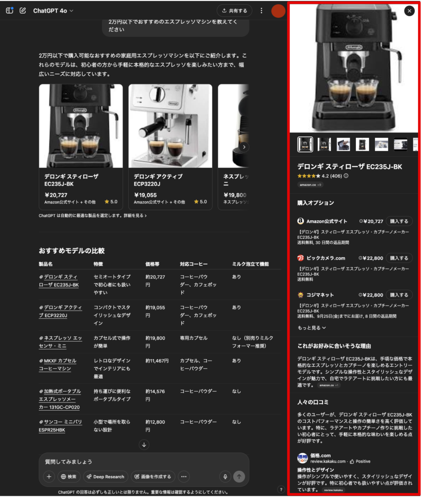 各商品の詳細や購入先が表示される