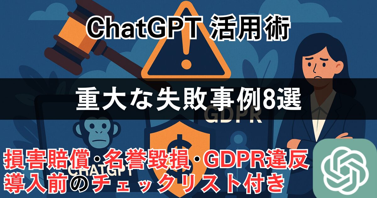 ChatGPT-5活用における失敗例と注意点