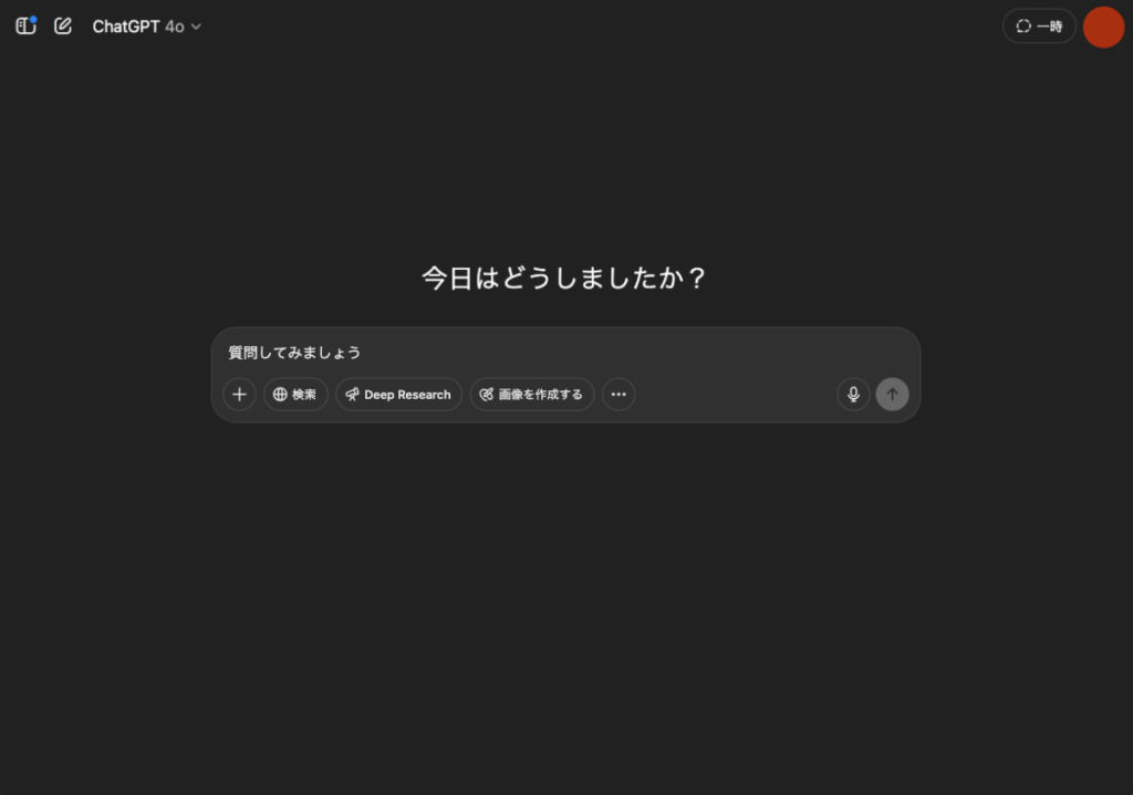 ChatGPTを開く