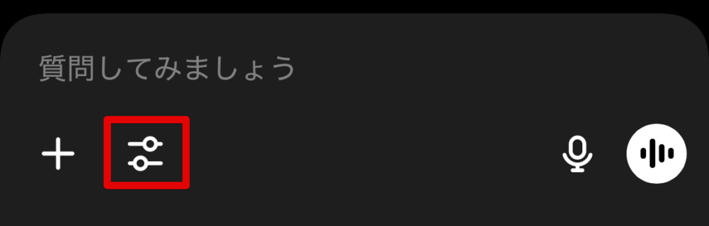 「Deep Research」を選択する（スマホ版）