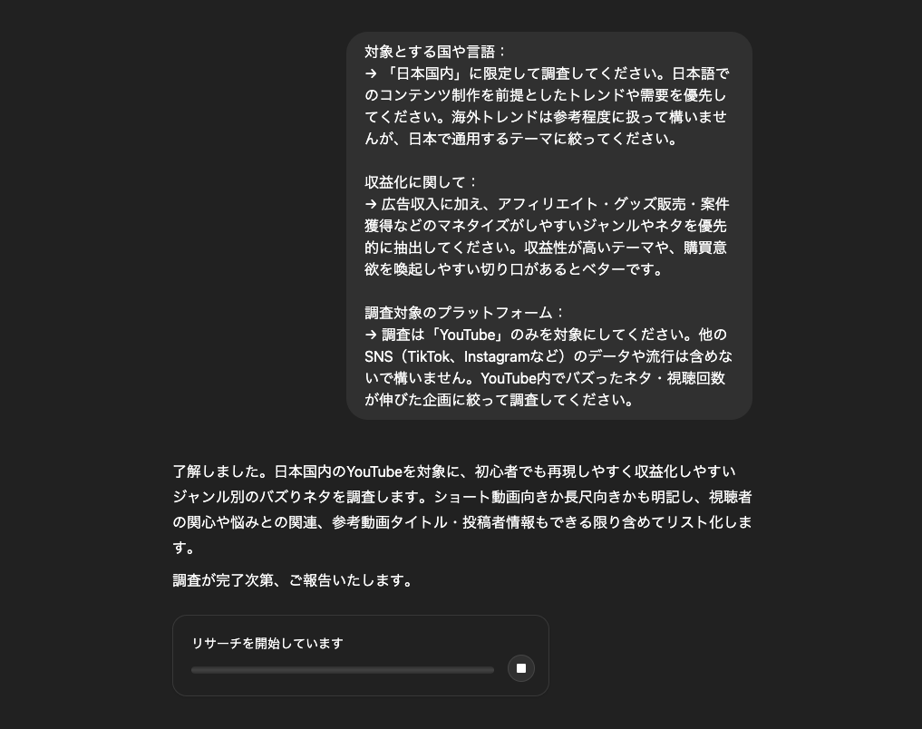 リサーチが始まりました-「YouTubeのバズるネタ」を調査する