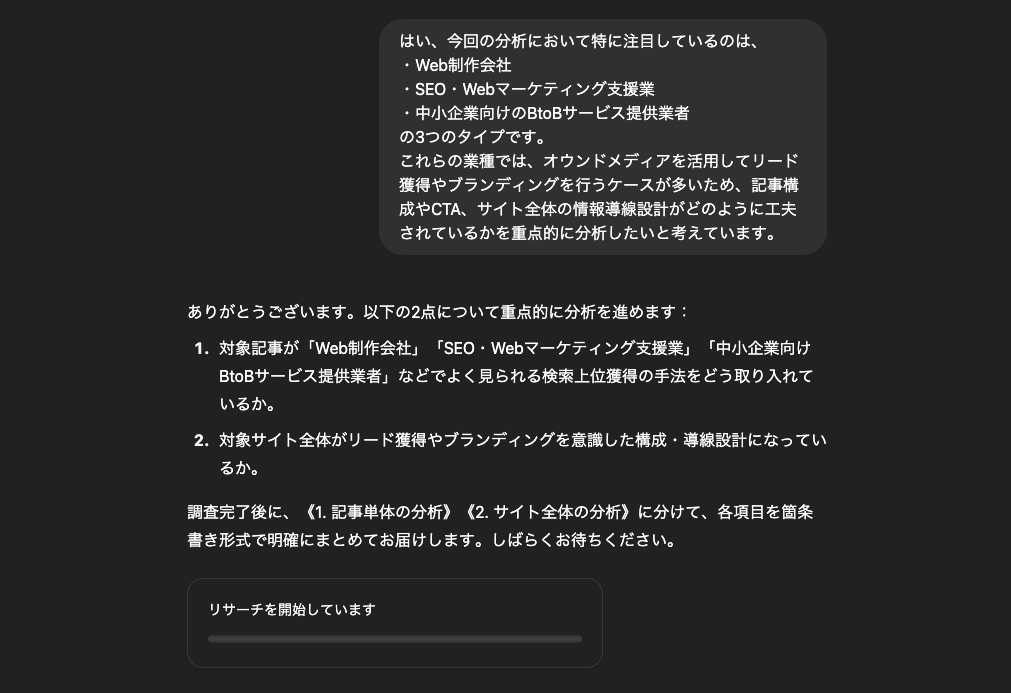 リサーチが始まりました。