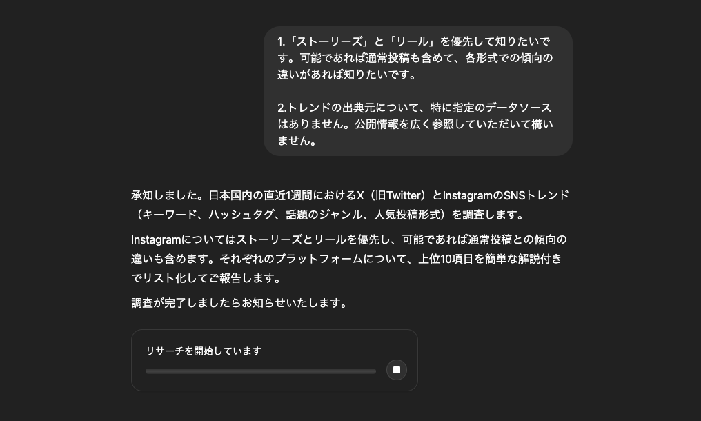 SNSトレンド調査が始まりました