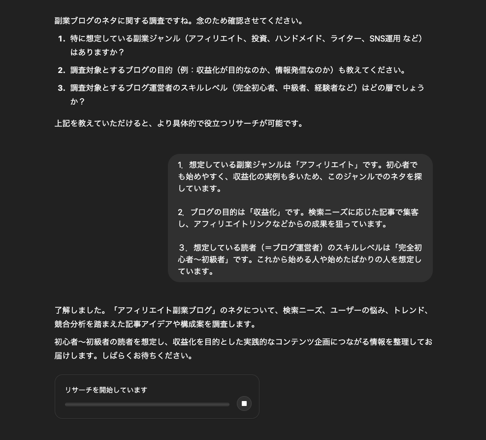 リサーチが始まりました。ブログネタの調査