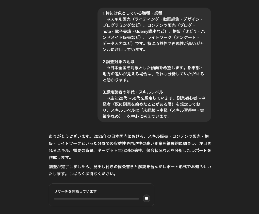 稼げる副業ーリサーチが始まりました