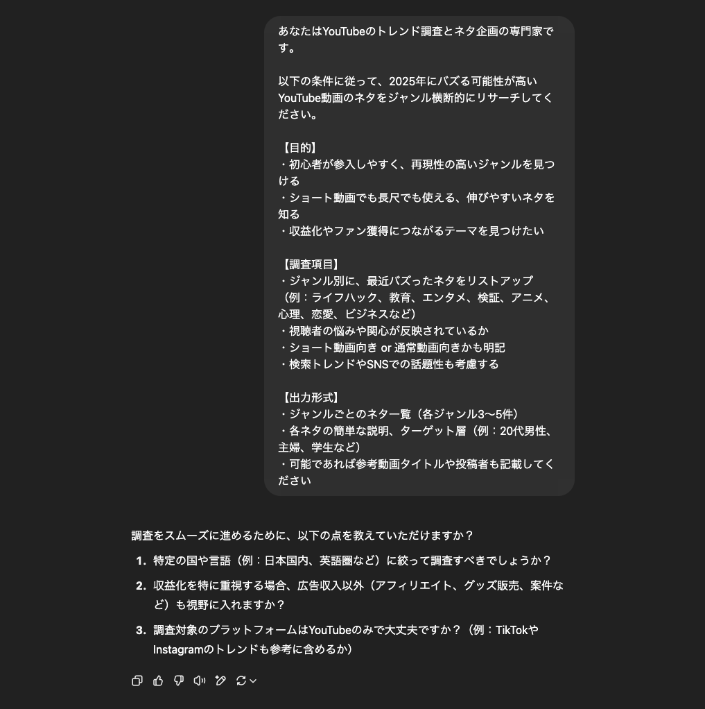 補足質問に回答する-「YouTubeのバズるネタ」を調査する