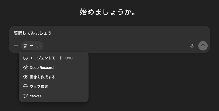 「ChatGPT Agent」の使い方