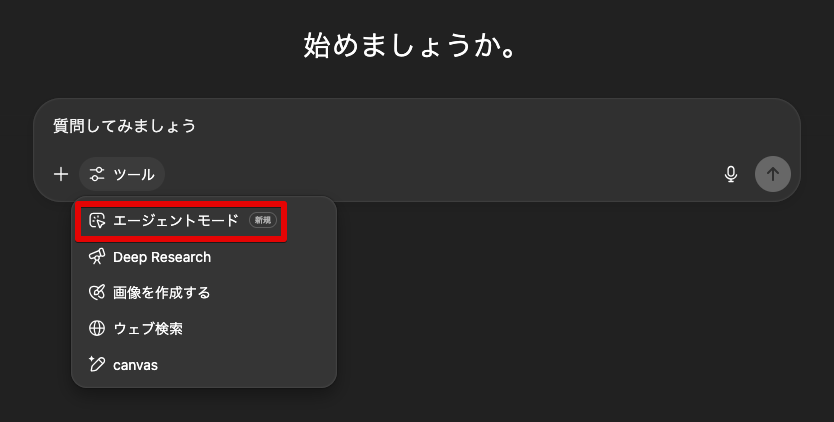「ChatGPT Agent」の使い方