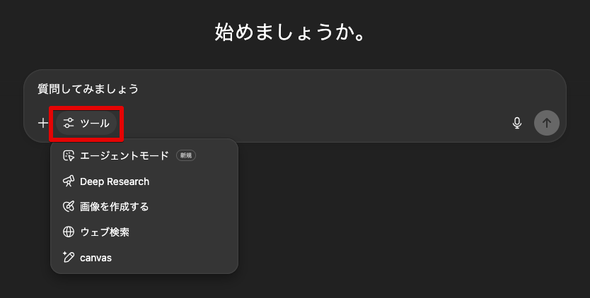 「ChatGPT Agent」の使い方
