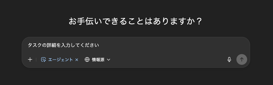 「ChatGPT Agent」の使い方