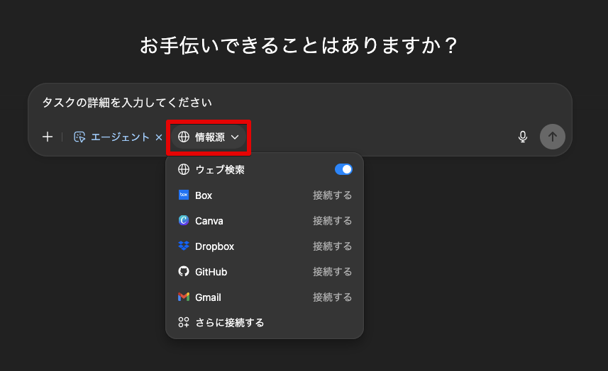 「ChatGPT Agent」の使い方:情報源